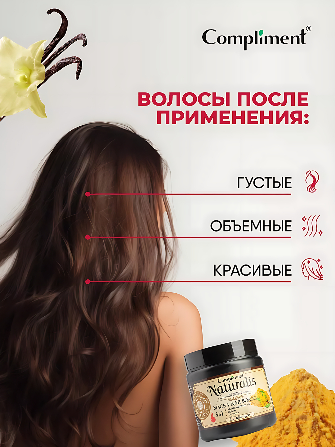 Маска для волос, 3 в 1, против выпадения волос Compliment, 500 мл ...