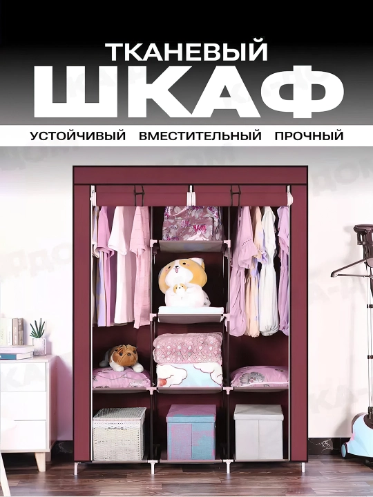 Shkaf, Yig'ma, matoli shkaf kiyimlar saqlash uchun - 