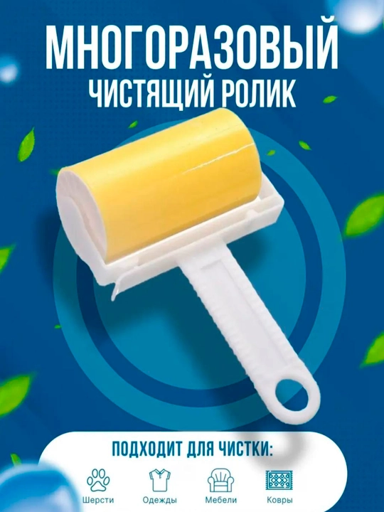 Ролик для чистки одежды, сменный ролик, многоразовый силиконовый ролик