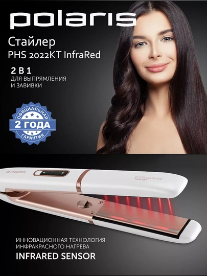 Мультистайлер Polaris PHS 2022KT InfraRed — MPARK-MP00137