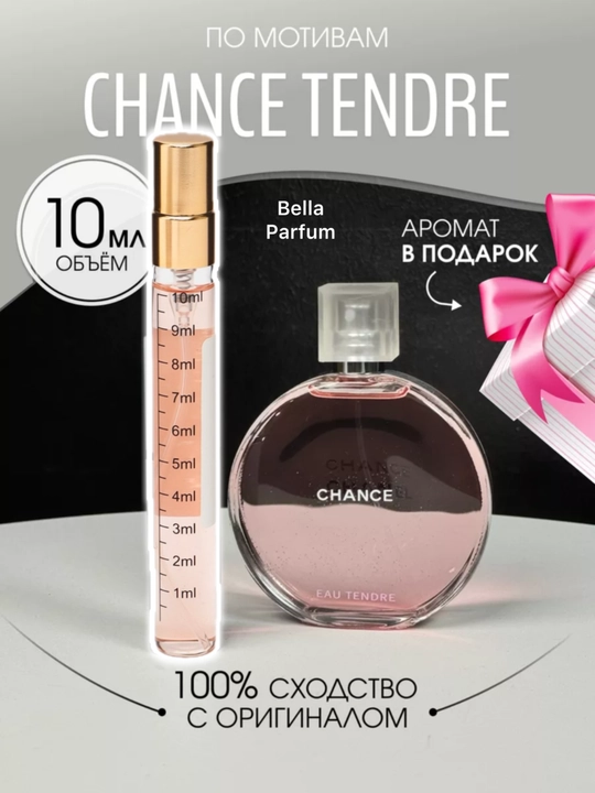 Parfyumlangan suvi ayollar uchun Chance eau Tendre, quyilgan, raspiv, probnik, 10 ml - 