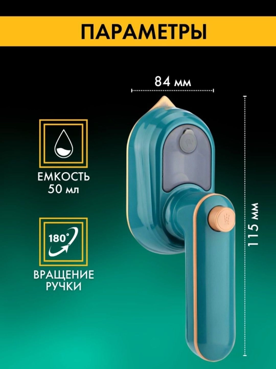 Утюг