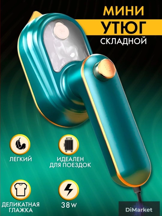 Утюг