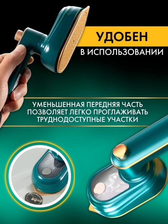 Утюг
