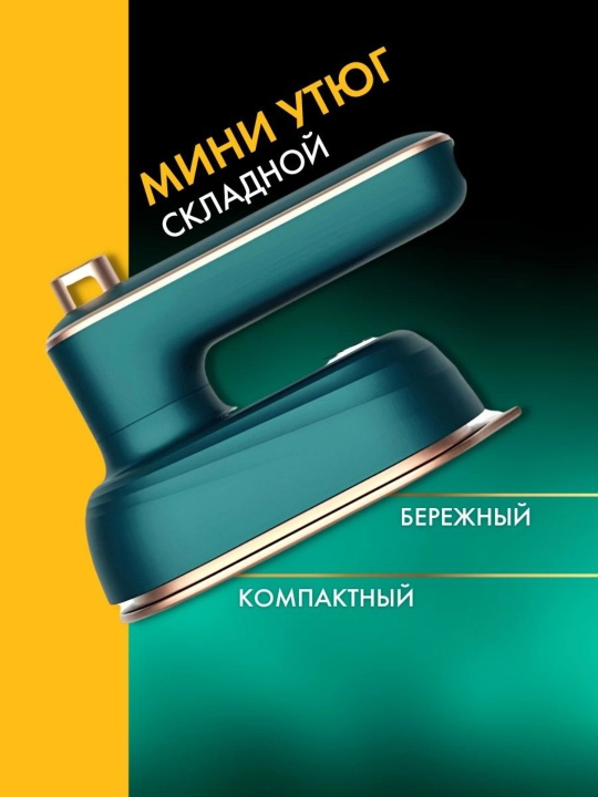 Утюг