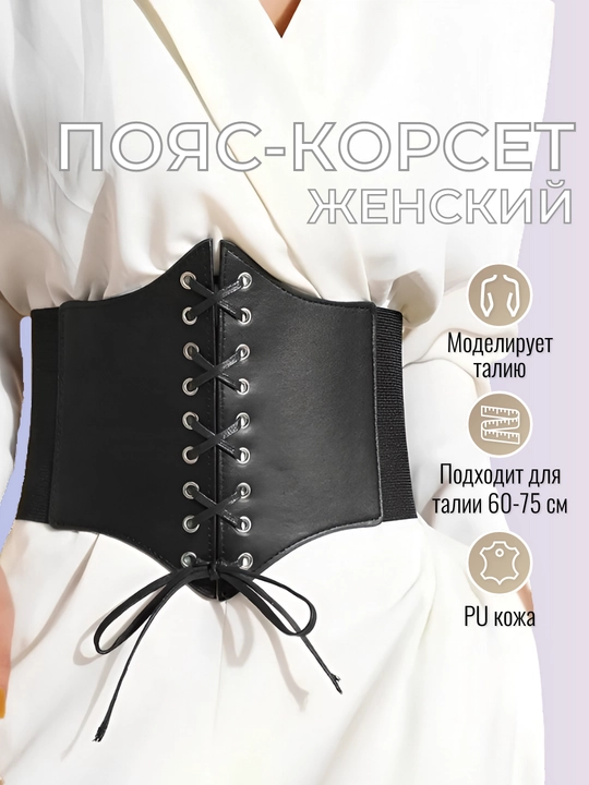 Ayollar korset kamari, ingichka, bog'langan, keng - 
