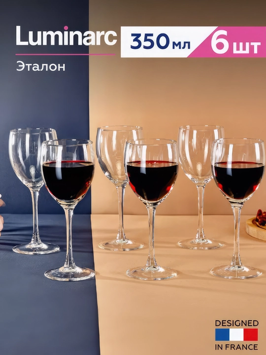 Бокалы Luminarc "Эталон", серия "Signature" - 