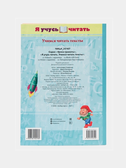 Kitob 16 v, A4, rangli - Ya uchus chitat. Uchimsya chitat teksti, 16Кц4-25167 q0000018986