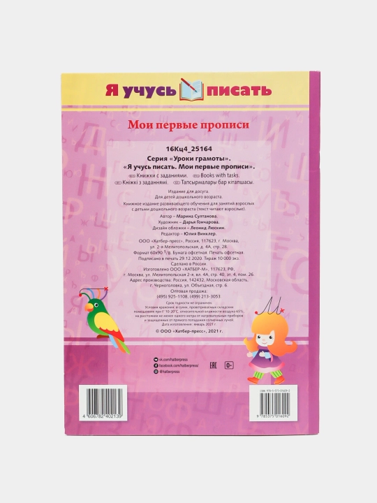 Kitobcha, 16 l, A4, Yozishni o'rganaman, 16Kts4-25164 q0000013809