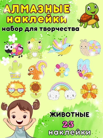 Алмазная мозаика наклейки для детей, по номерам и цветам, детская, DIY — TOYMAG-STRZNKL-РОЗОВ