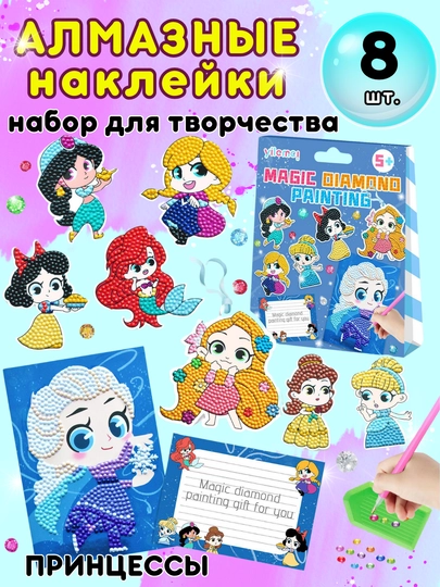 Алмазная мозаика наклейки для детей, по номерам и цветам, детская, DIY — TOYMAG-STRZNKL-СИНИЙ