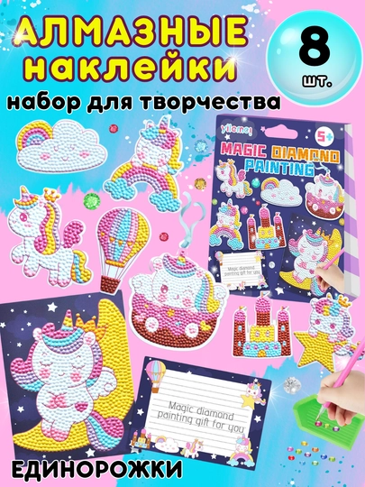 Алмазная мозаика наклейки для детей, по номерам и цветам, детская, DIY — TOYMAG-STRZNKL-ФИОЛЕТ