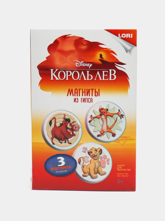 Gipsli magnitlar LORI Disney Qirol Sher Мд-027