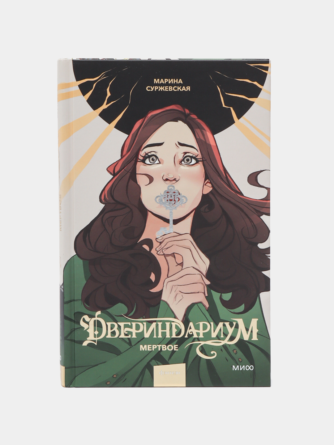 Двериндариум Купить Книги Б У