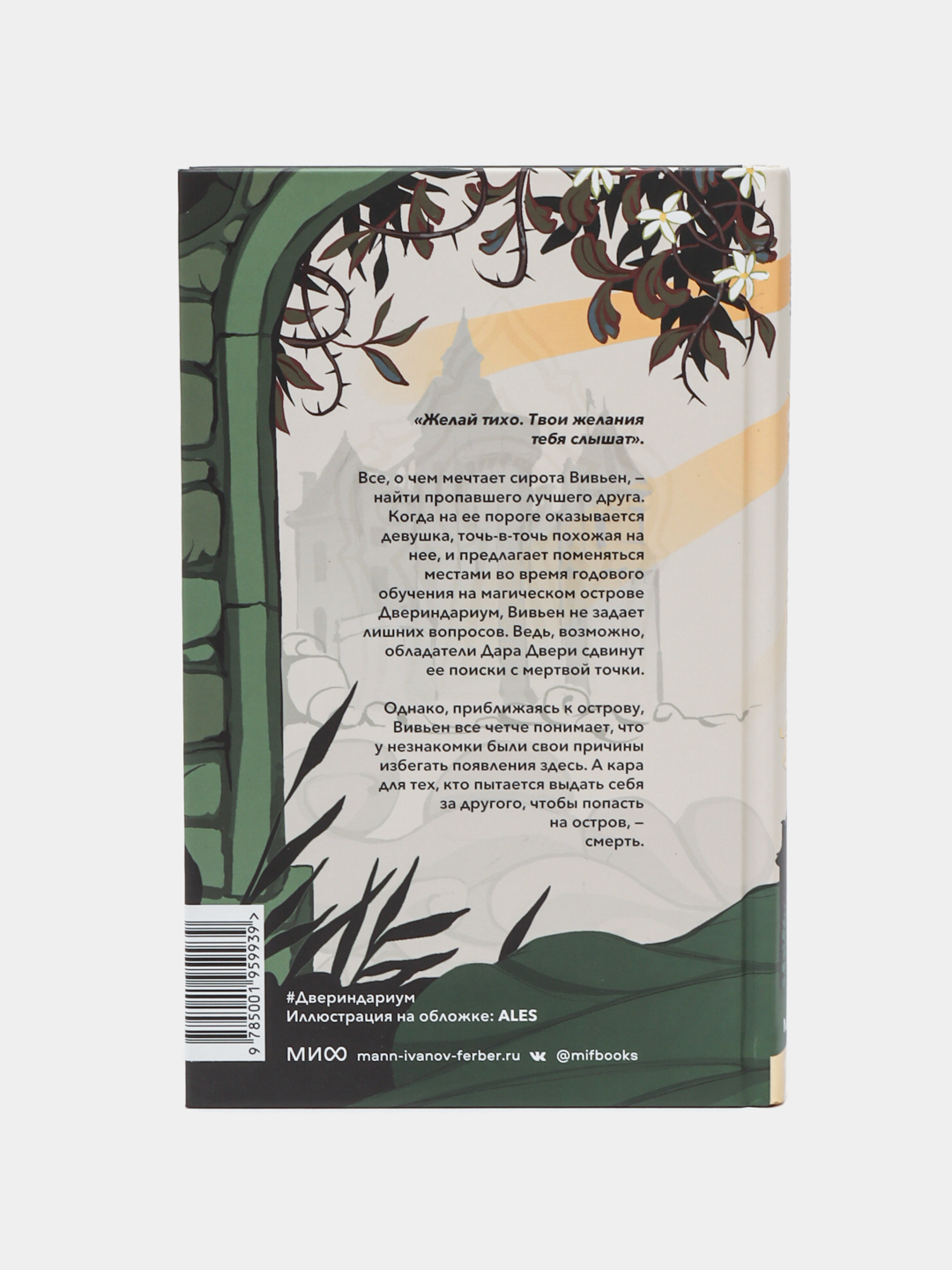 Двериндариум Купить Книги Б У