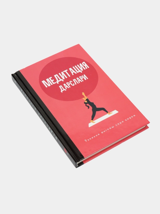 Замонавий ҳаётда муваффақият калити, омма психологияси , медитация , ривожланиш