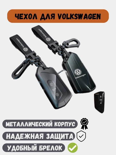 Чехлы для ключей, Volks Wagen ID4,ID6 — 77CASES-VWIDCAS-СЕРЫЙ