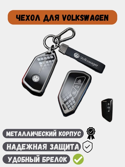 Чехлы для ключей, Volks Wagen ID4,ID6 — 77CASES-VWIDCAS-ТЕМНСЕР