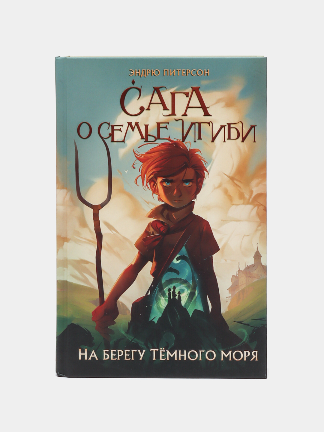 Сага О Семье Игиби Купить Книгу