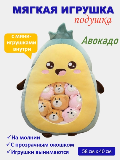 Креативная мягкая игрушка подушка, с вынимаемыми мини-игрушками внутри — KN-SOFTTOY-ЗЕЛЕН
