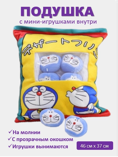 Мягкая игрушка подушка, с вынимаемыми мини-игрушками внутри — TOYGIFT-PUDDING-СИНИЙ