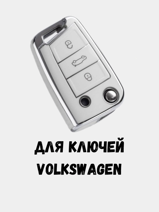 Чехлы для ключей, пульт от Volks Wagen E-bora, E-lavida
