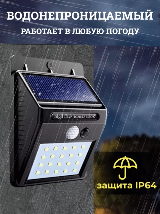 LED уличный фонарь, на солнечной энергии, с датчиком движения, светодиод 20