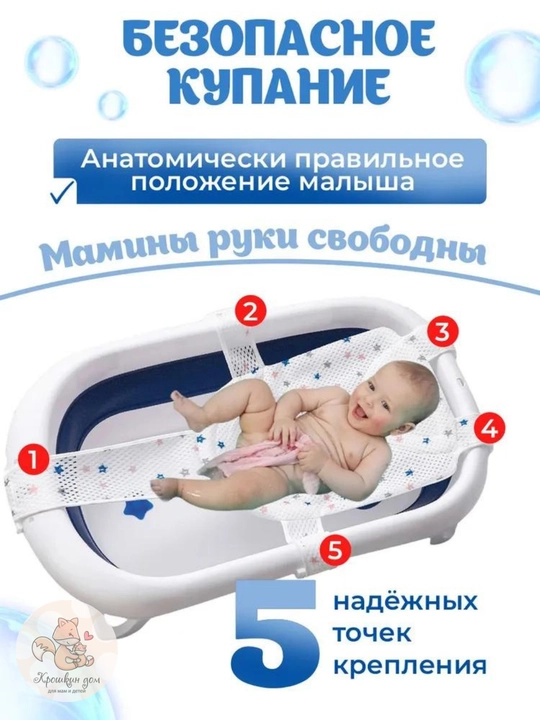 Гамак для купания новорожденных