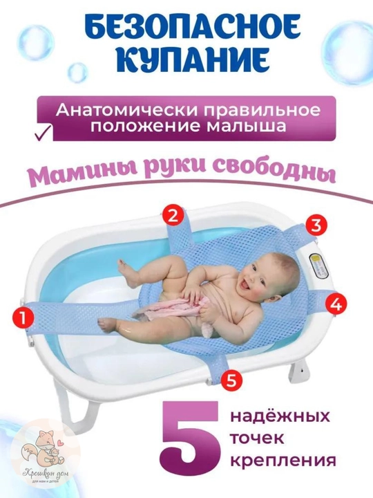 Гамак для купания новорожденных