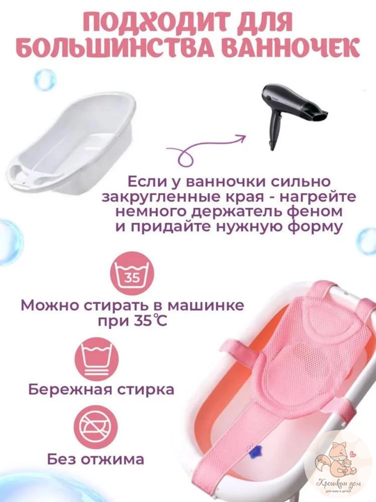 Гамак для купания новорожденных