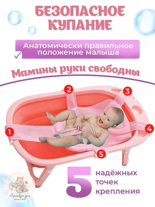 Гамак для купания новорожденных