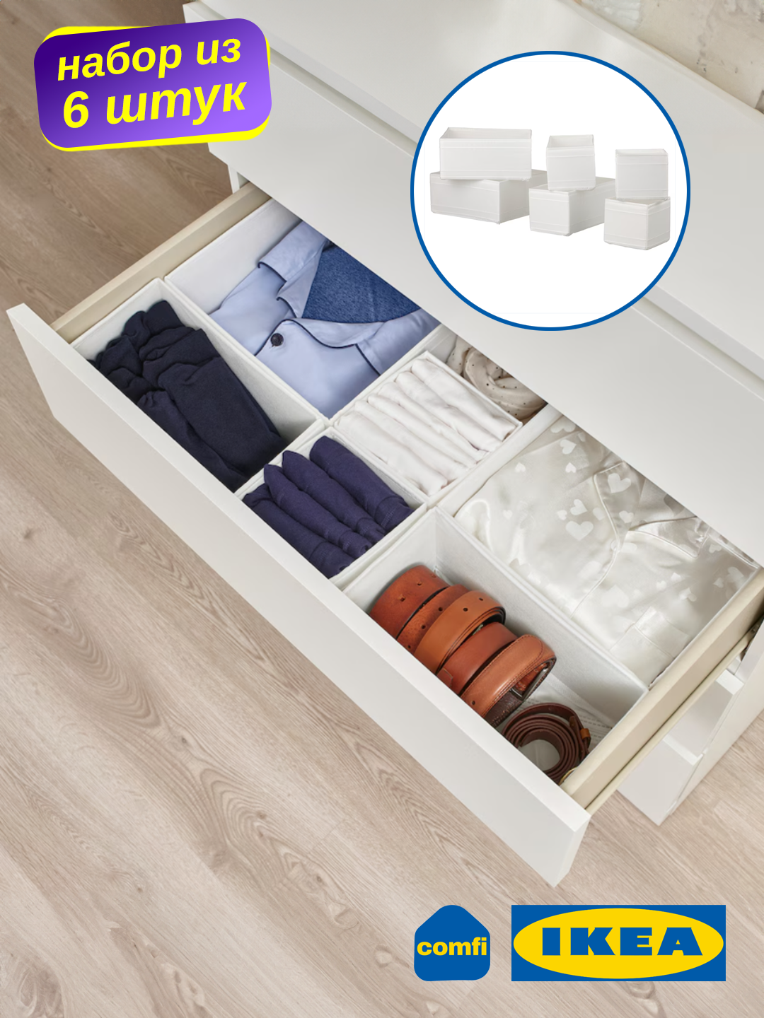 Набор 6 коробок органайзеров IKEA SKUBB, для хранения одежды, нижнего белья, носков - 
