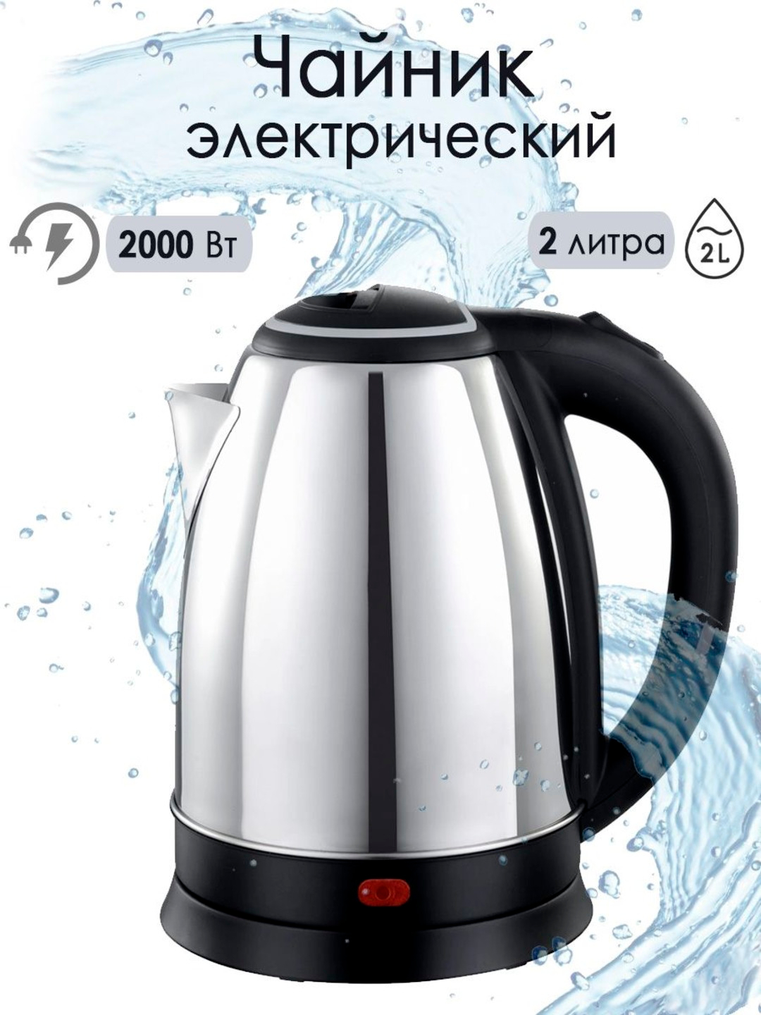 Электрический чайник металлический, с подставкой купить по низким ценам ...
