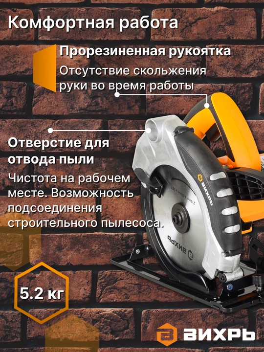 Дисковая пила ДП-210/2000 Вихрь арт. 72/11/5