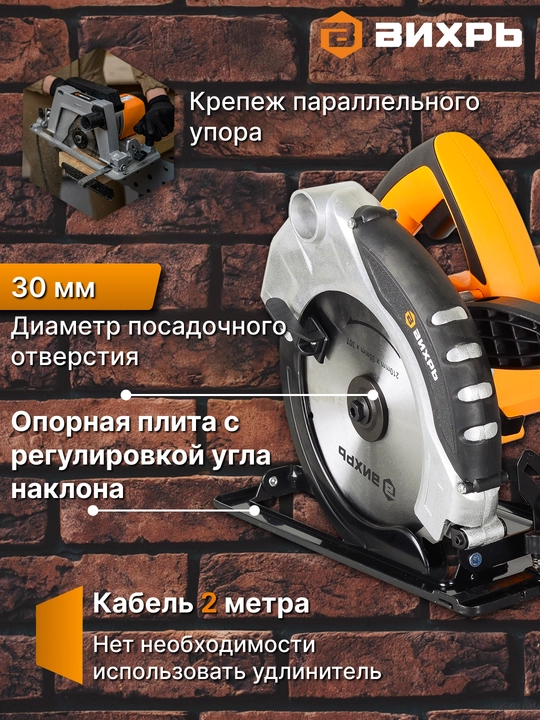 Дисковая пила ДП-210/2000 Вихрь арт. 72/11/5