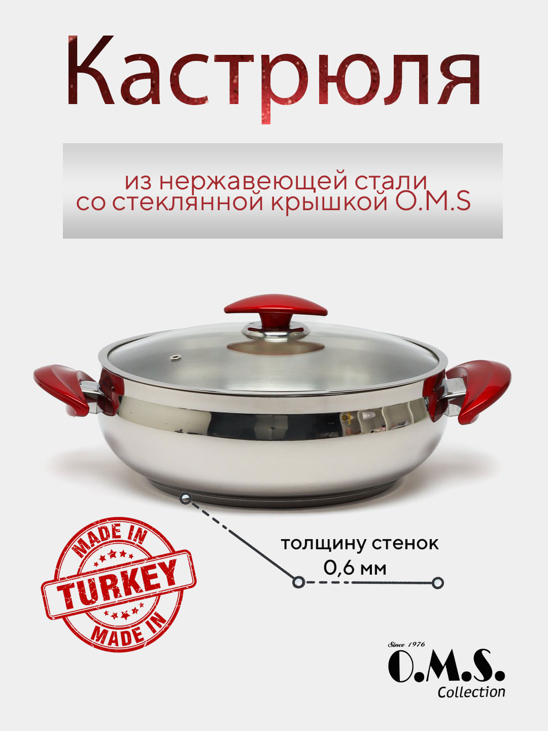 Кастрюля из нержавеющей стали со стеклянной крышкой O.M.S - 