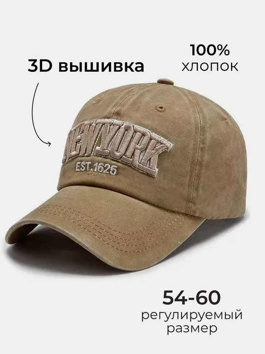 Бейсболка кепка New York унисекс, хлопковая винтажная, размер 54-60 см, регулируемая