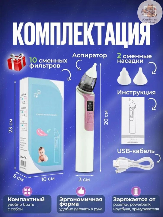 Аспиратор назальный детский электрический для носа с 6 режимами, USB, 10 фильтров