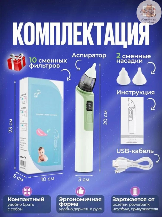 Аспиратор назальный детский электрический для носа с 6 режимами, USB, 10 фильтров