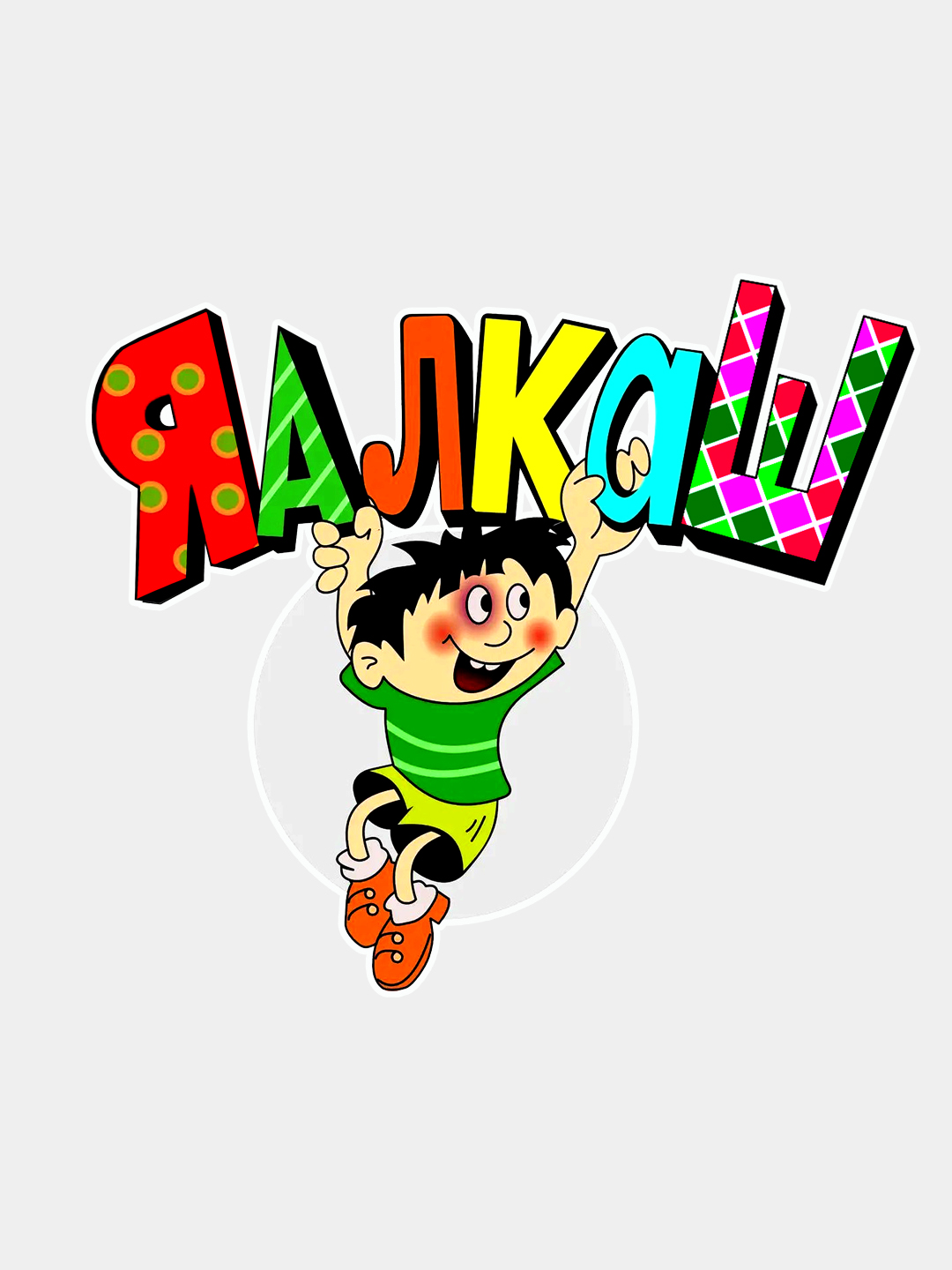 Kiyimdagi stiker "YA Alkash" - 