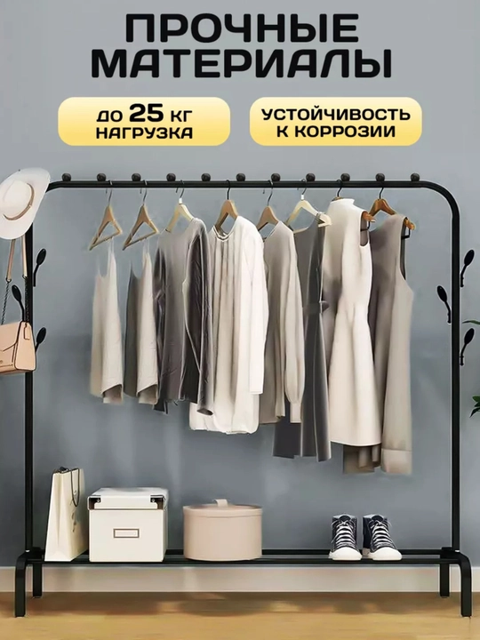 Ilgakli pol ilgich, kiyimlar uchun ustun, metall, 25 kg gacha