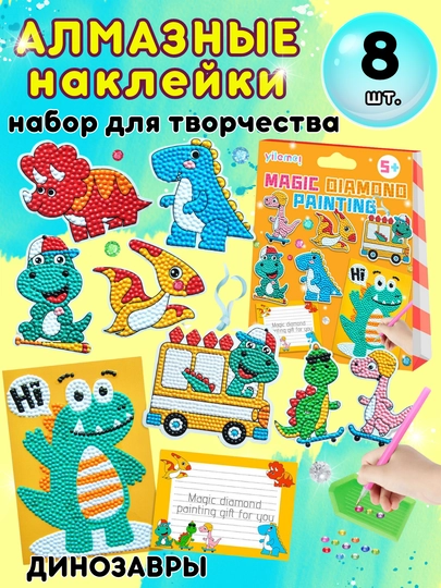 Алмазная мозаика наклейки для детей, по номерам и цветам, детская, DIY — TOYMAG-STRZNKL-ОРАНЖ