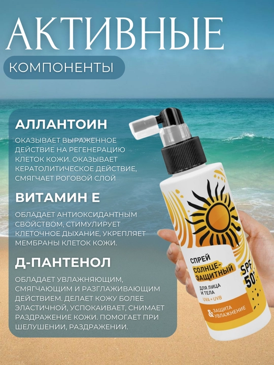 Солнцезащитный cпрей для лица и тела, SPF 50+, 150 мл, увлажнение, от загара, UVA+UVB