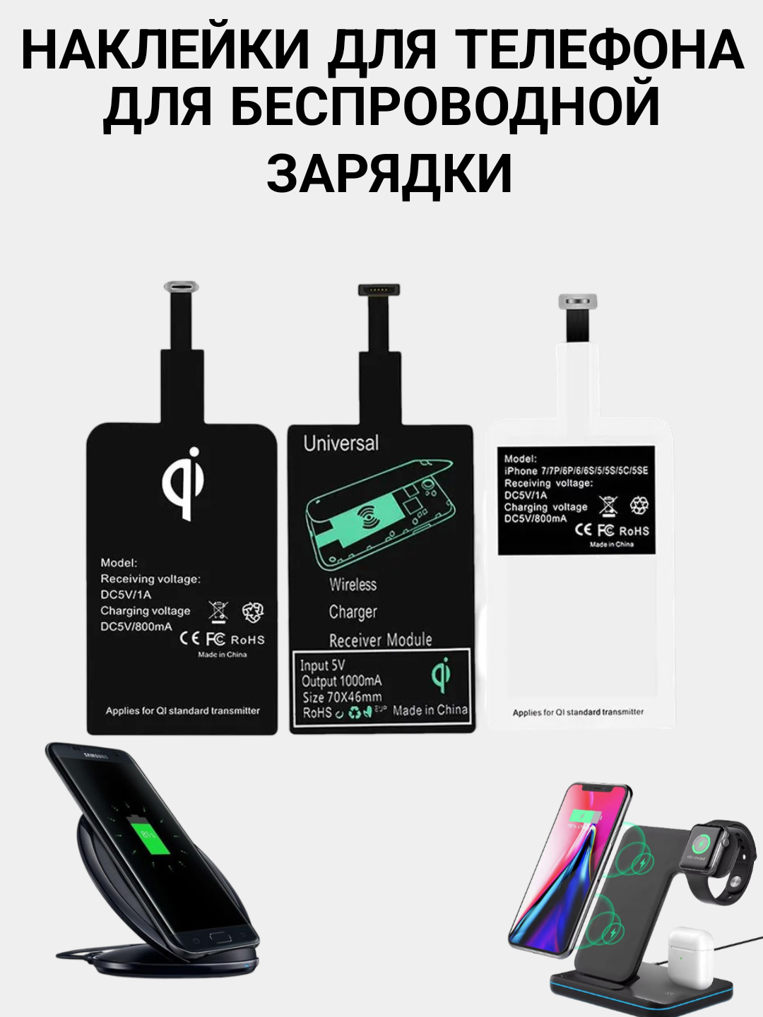 Переходник наклейка, для всех смартфонов, для беспроводной зарядки ...