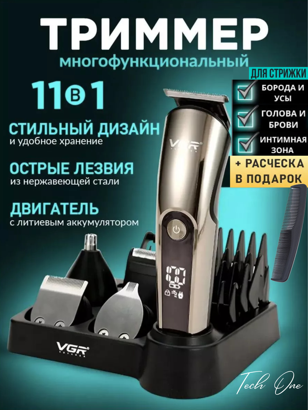 Триммер - машинка VGR v-030, 055, 071, 107 станок для стрижки, бритья ...
