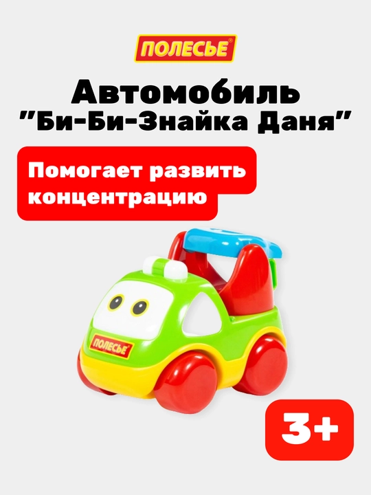 Детская игрушка автомобиль "Би-Би-Знайка Даня" №2 - 