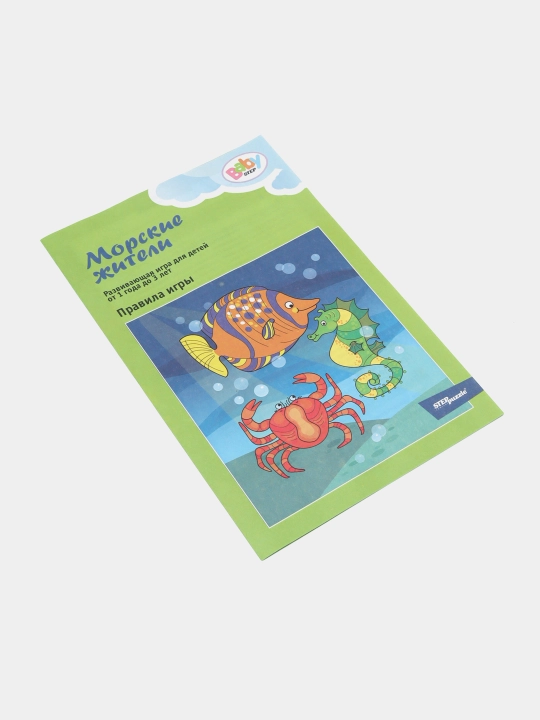 O'quv o'yini "Dengiz aholisi" Baby Step - 