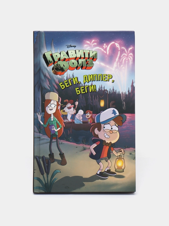 Begi, Dipper, begi! Disney, Graviti Folz - 