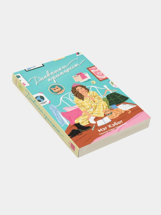 Dnevniki printsessy, Meg Kebot