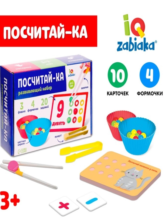 Развивающий набор Посчитай-ка - 